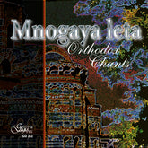 Многая лета. Православни песнопения	 - Various Artists